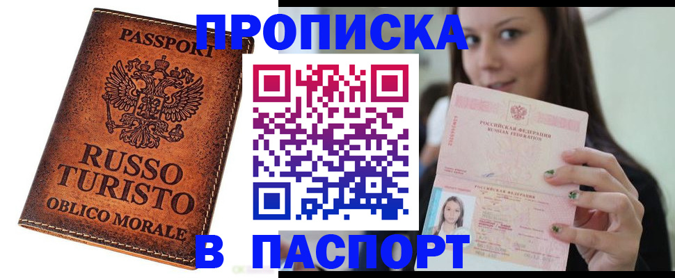 временная регистрация поиск в Северске